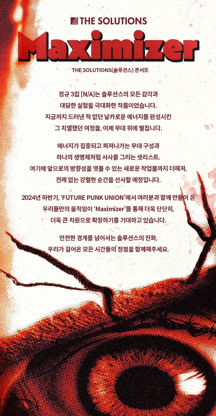THE SOLUTIONS(솔루션스) 콘서트 ‘Maximizer’ 기본정보