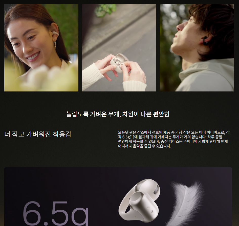 더 작고 가벼워진 착용감
