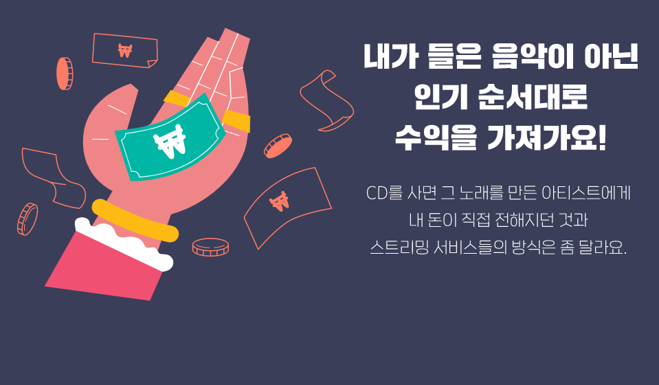  네이버 뮤직 바이브 음악시장이 변하고 있다.