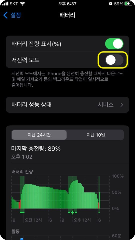 아이폰 저전력 모드 - 설정 - 배터리 - 저전력 모드
