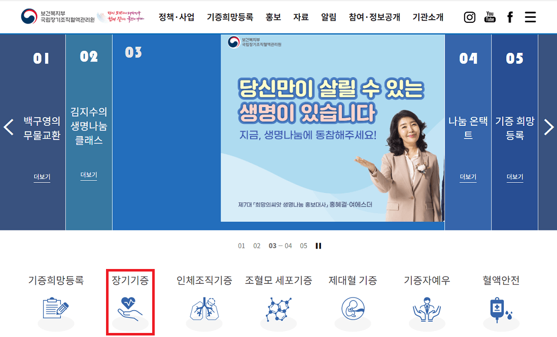 보건복지부-장기기증-홈페이지