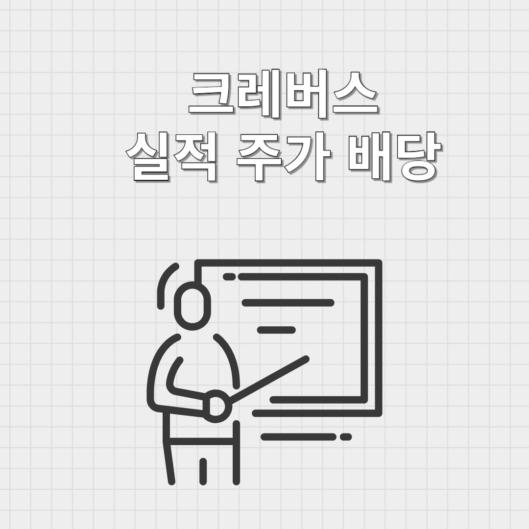 크레버스
