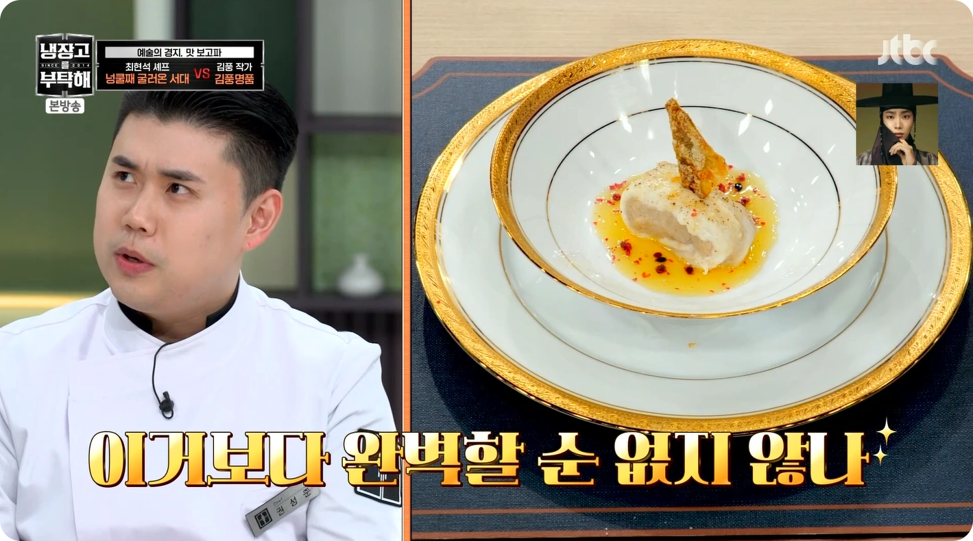최현석 셰프 레시피 공개! 넝쿨째 굴러온 서대 - 냉장고를부탁해2