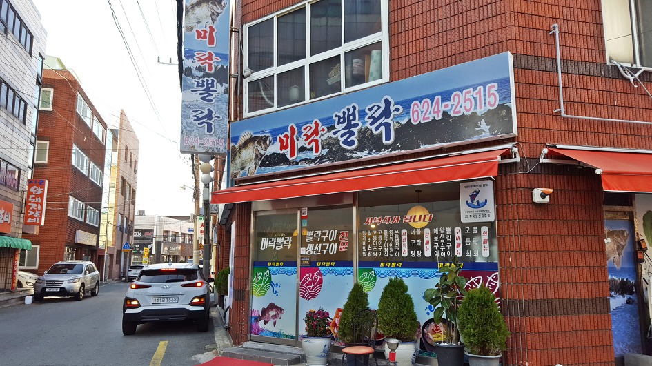 미락생선구이 이미지