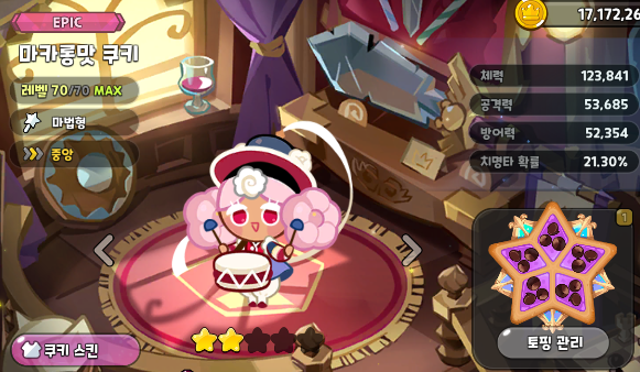 쿠키런 킹덤 마카롱맛 쿠키 토핑
