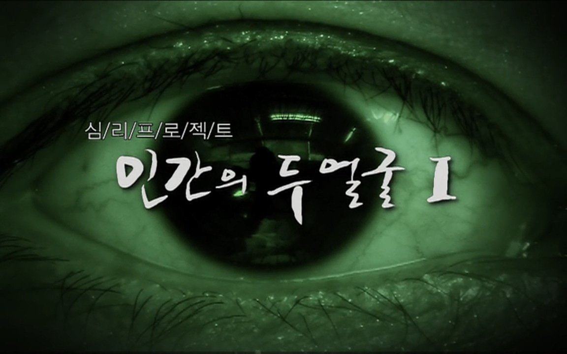 EBS 다큐프라임 - Docuprime, 인간의 두 얼굴 제1부 상황의 힘.mp4_20220317_173151.483.jpg