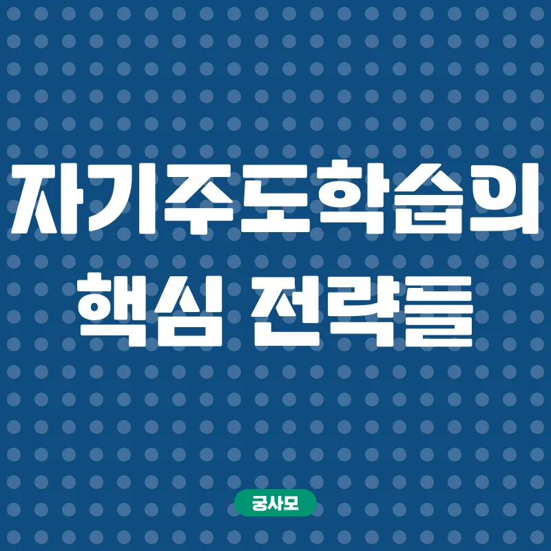 자기주도학습_2