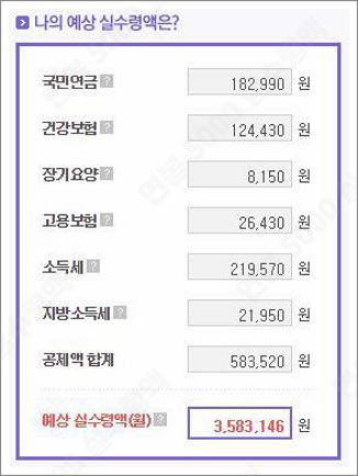 연봉 5000 실수령액