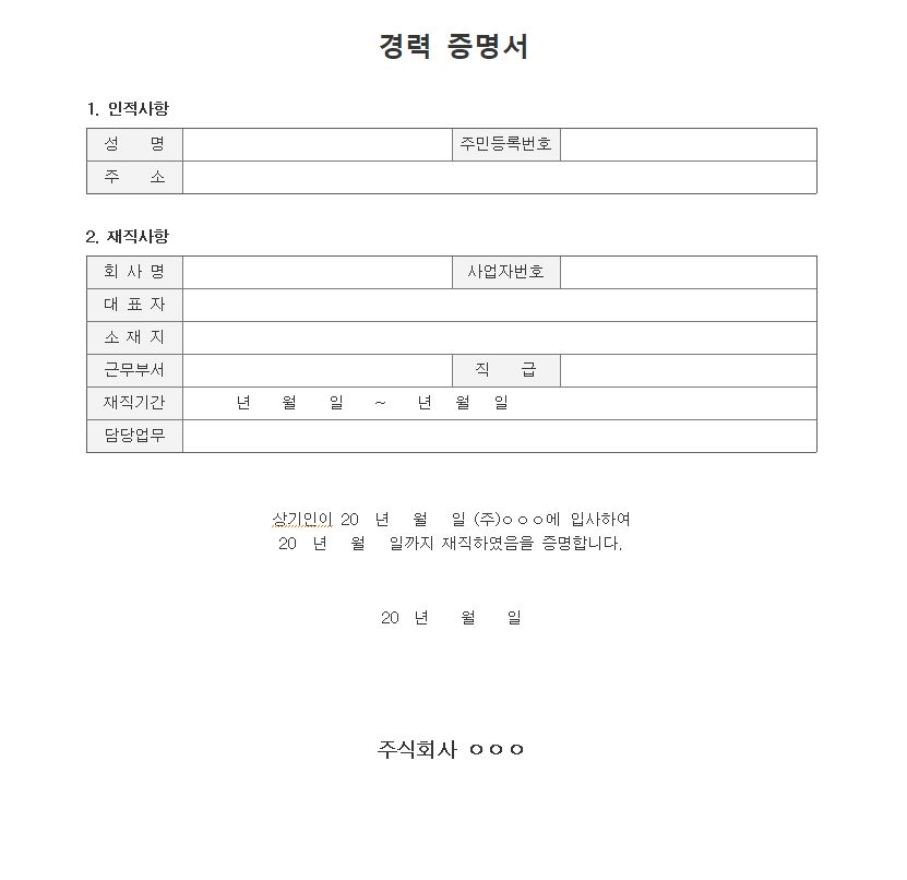  경력증명서 양식(샘플)