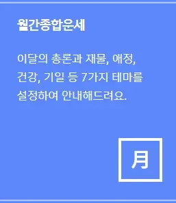 신한생명-무료운세-월간-종합운세-오늘의-종합운세