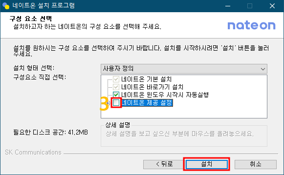 네이트온-PC-다운로드-및-설치-총정리