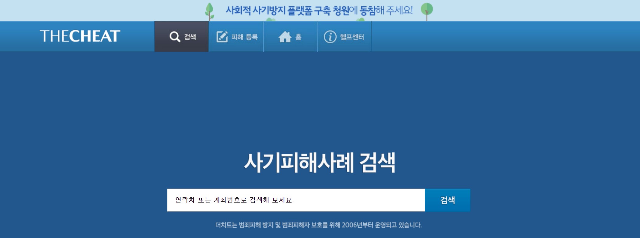 더치트 사기피해 사례 검색