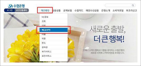 수협 예금금리