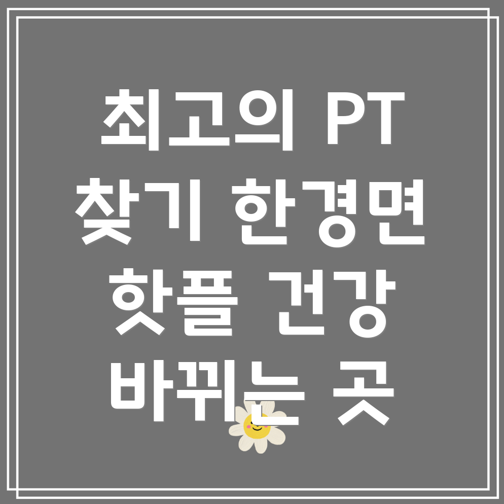 제주도 헬스장
