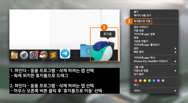 단축키 및 앱Cleaner 소개 맥북 앱 삭제 방법 5