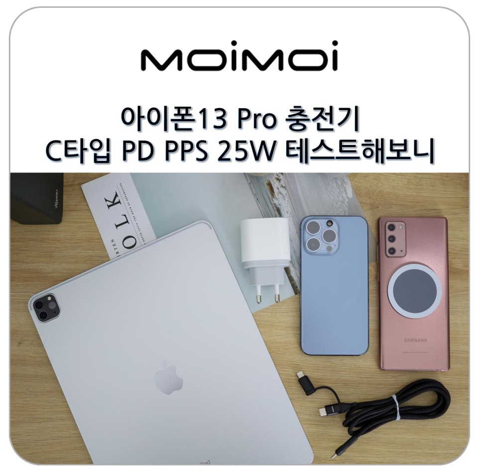 PD PPS 25W 테스트해 보니 아이폰 13 Pro 충전기 C타입 6