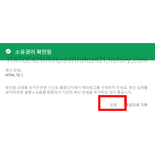 구글 서치 콘솔 소유권 확인