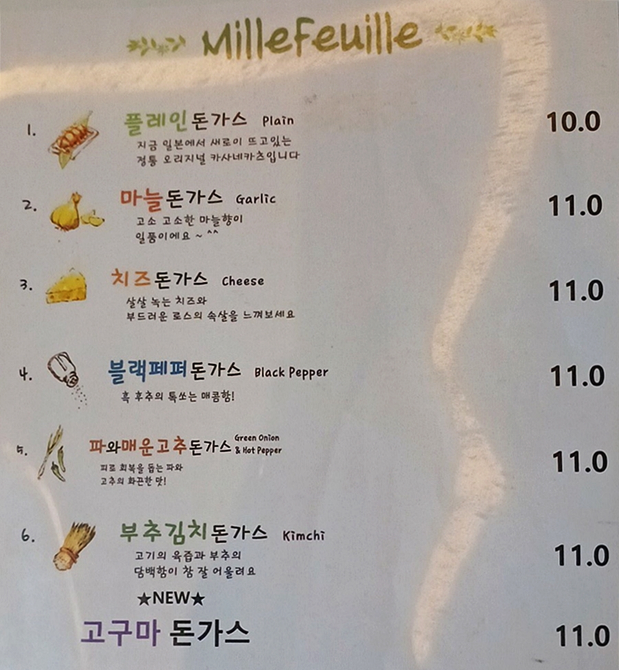 밀피유 메뉴