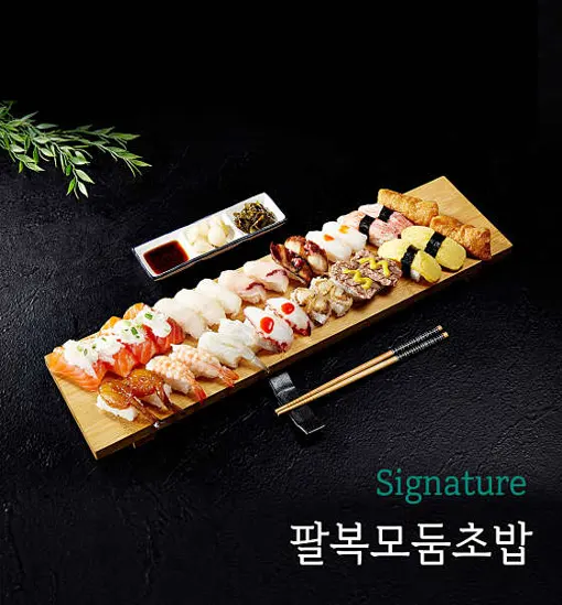 가산팔복초밥 홍천점
