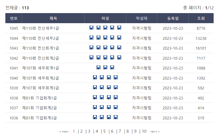 전산세무_2급_자격증_기출문제