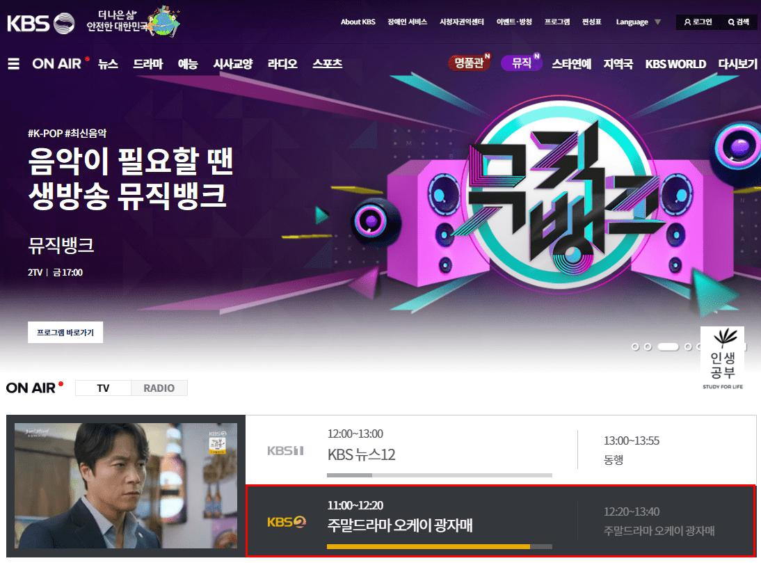 KBS 2TV 실시간