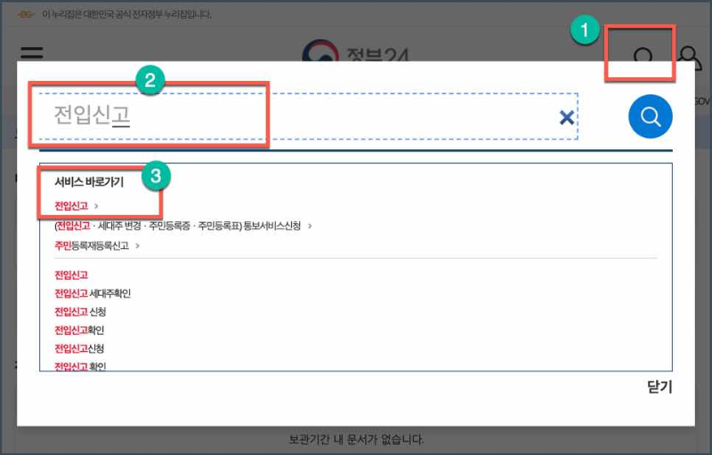 전입신고검색