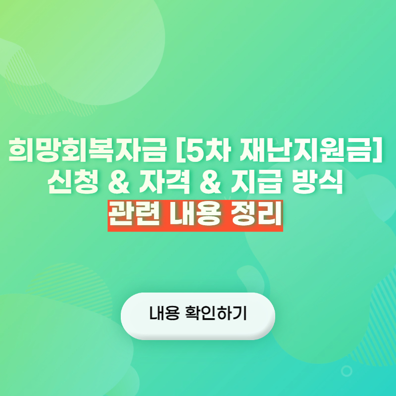 희망회복자금