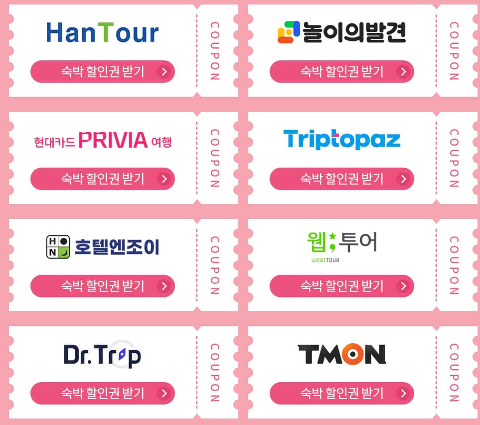 숙박대전-가능-사이트