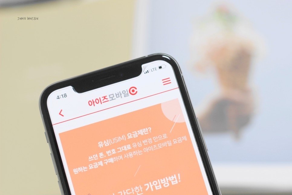위한 현명한 요금제는? ● 아이즈모바일 통신비 절약을 13