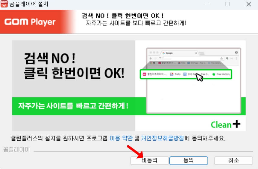 곰플레이어외-프로그램-설치권유창