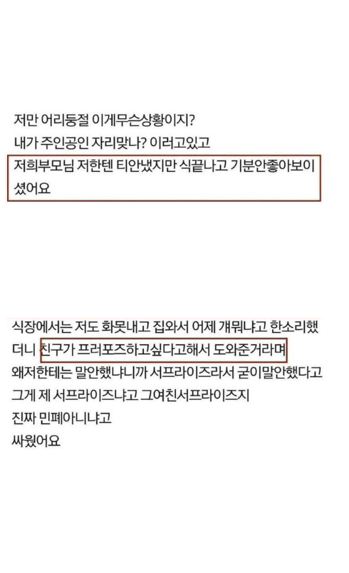 결혼식 영상편지에 나타난 남자의 정체 ㄷㄷ 2