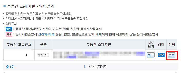 등기부등본 인터넷 발급&#44; 무료열람 신청하기