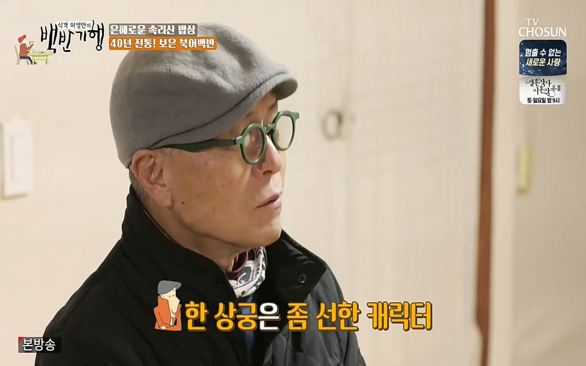 식객 허영만의 백반기행.E144.220319p-NEXT.mp4_20220319_171538.373.jpg