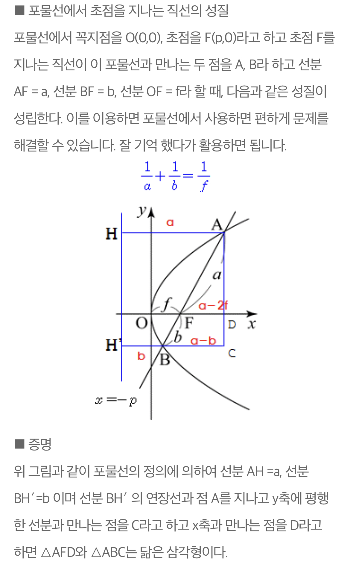  포물선에서 초점을 지나는 직선의 성질