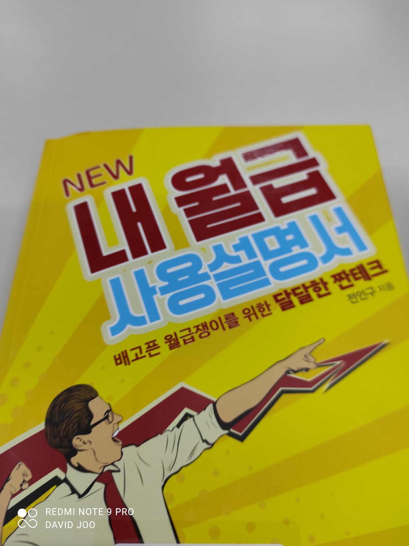 내월급 사용설명서