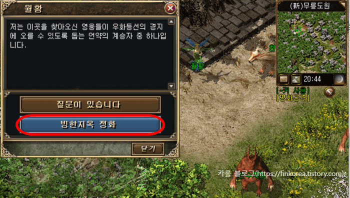 미르의전설2-월황