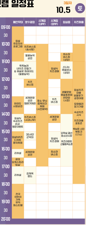 10월 5일 임실 치즈축제 일정