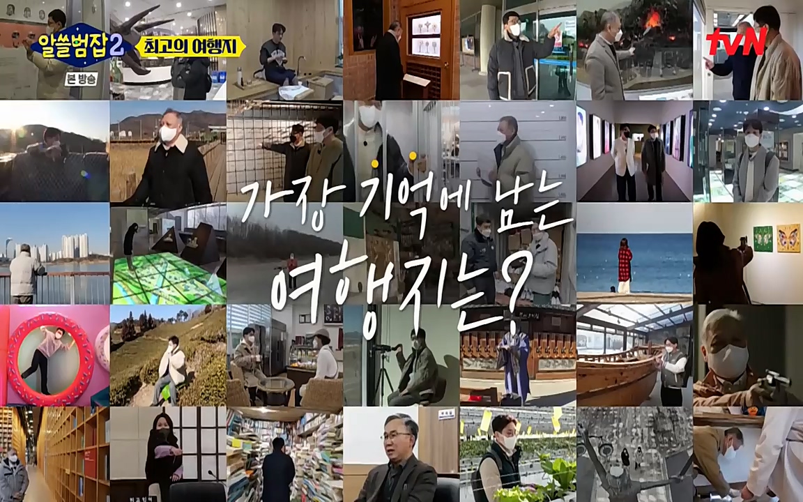 알쓸범잡 2.E16.220502p-NEXT.mp4_20220502_184844.775.jpg
