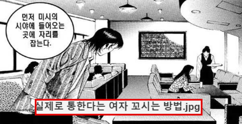  단시간에 여자 꼬시는 방법.jpg