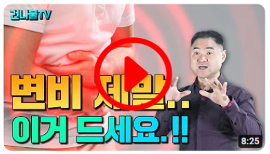 변비 탈출 하는데 가장 좋은 음식은?