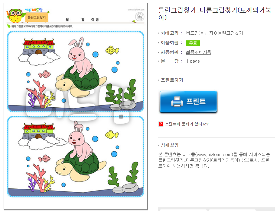  틀린그림찾기 무료 도안