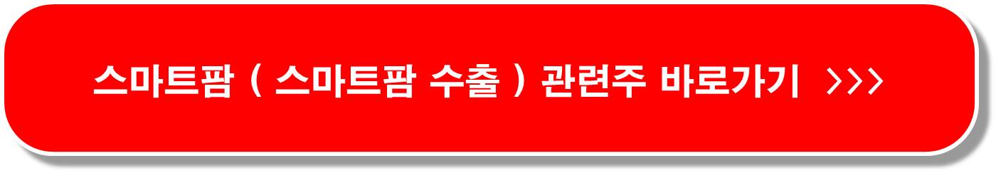대마-관련주