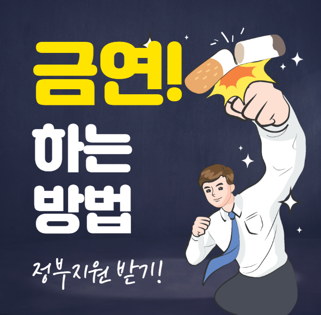 금연하는법