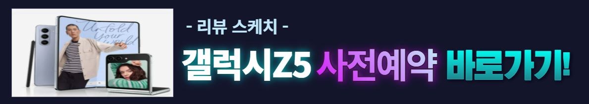 겔럭시Z 시리즈 사전구매 하러 가기