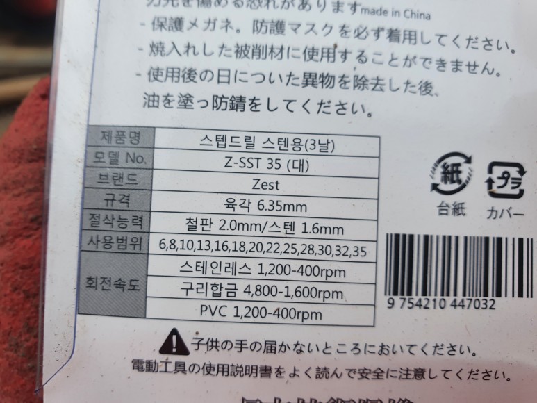 절단석 스텝 드릴 철판 스텐용 제스트 Z-SST35 디월트 스텝드릴 8