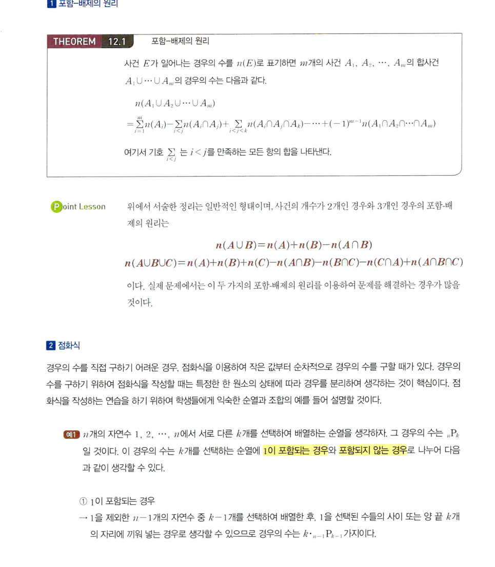  (수리논술) 확률과 통계- 확률