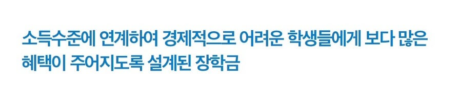 국가장학금이란?