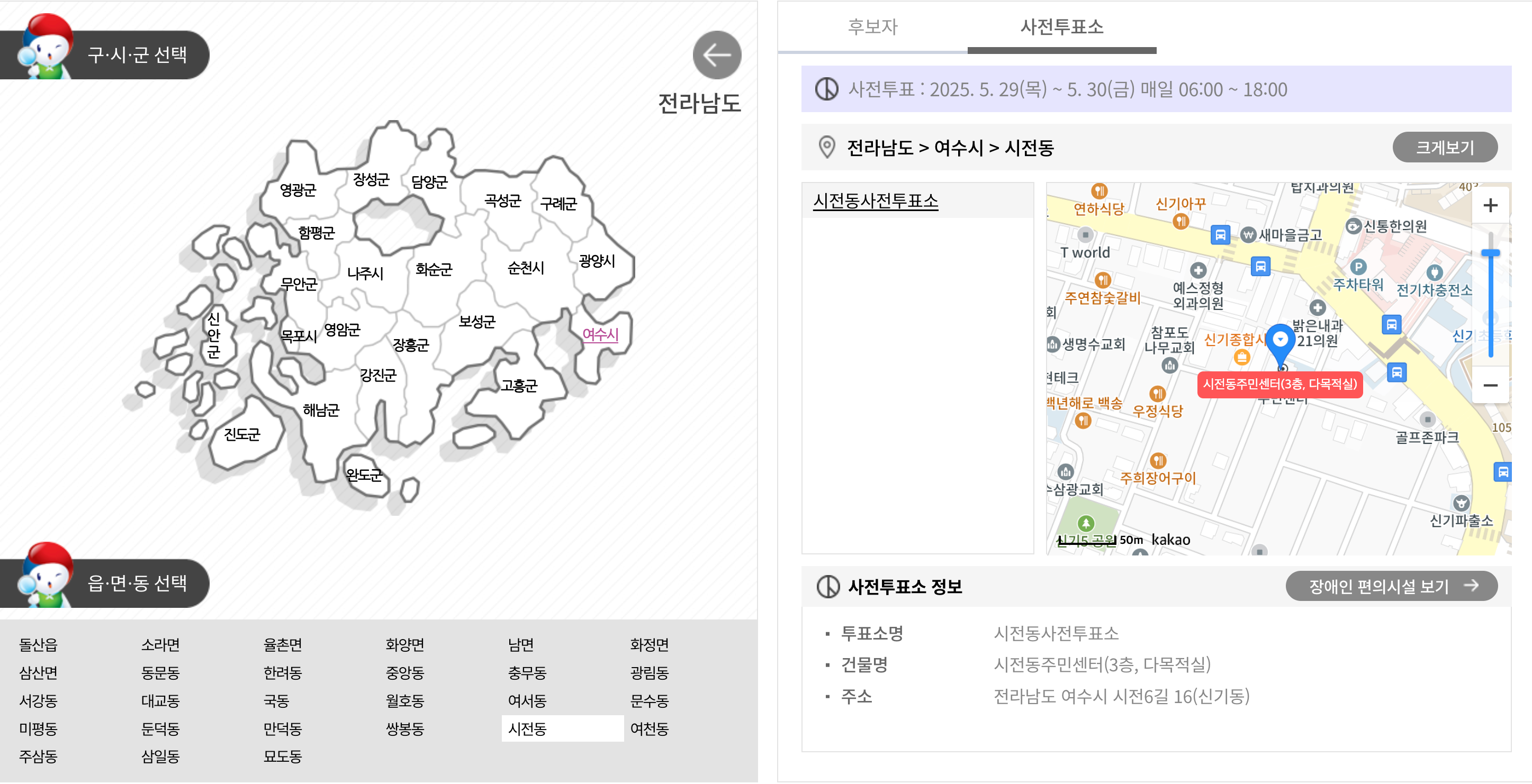 전남 사전투표소 위치