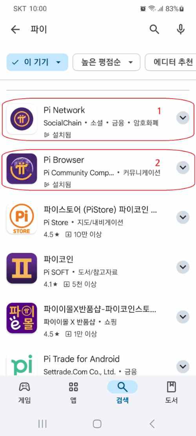 파이코인 어플