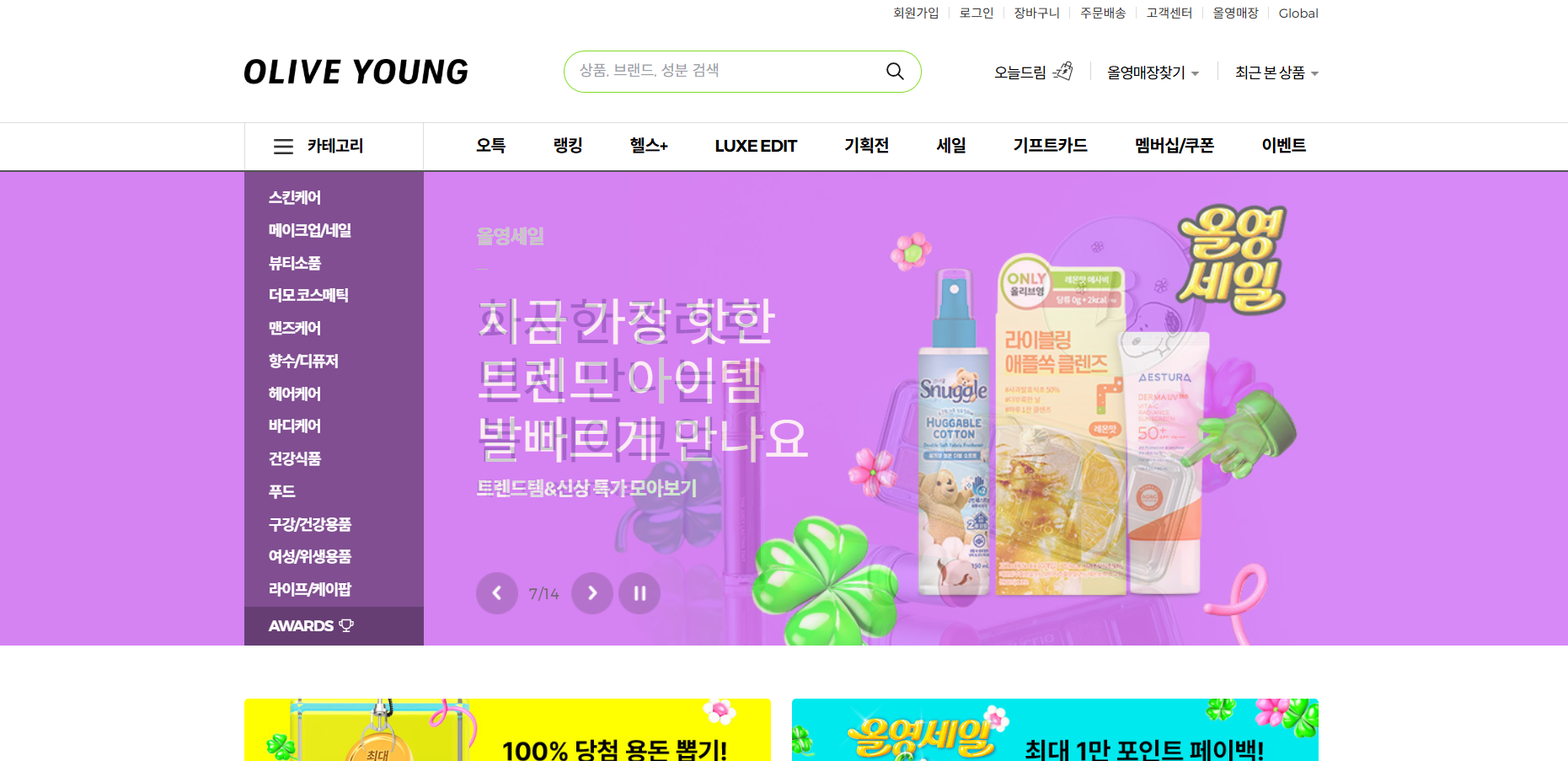 2025 올리브영 정기 세일 할인
